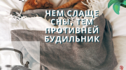 6 способов быстро и сладко заснуть