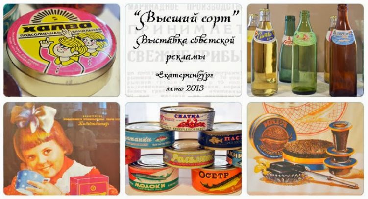 Советские продукты