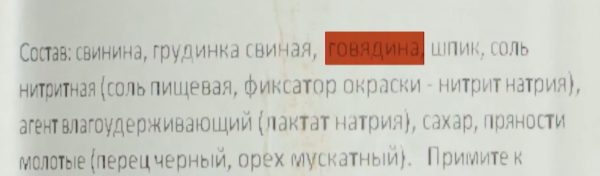 Сколько мяса в вашей колбасе? Эксперты разоблачают хитрости производителей